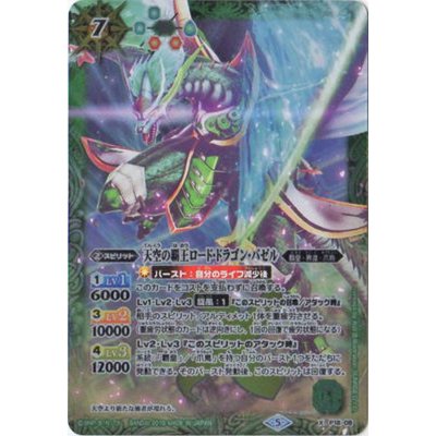 〔状態A-〕(2019/5)天空の覇王ロード・ドラゴン・バゼル【X】{P18-08}《緑》