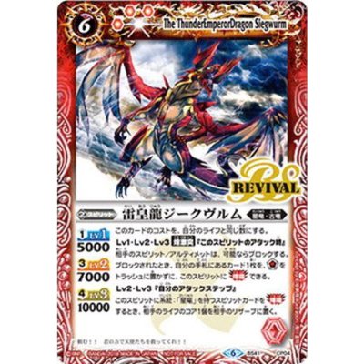 〔状態A-〕(2019/6)雷皇龍ジークヴルム(ノーマル仕様)【X】{BS41-CP04}《赤》