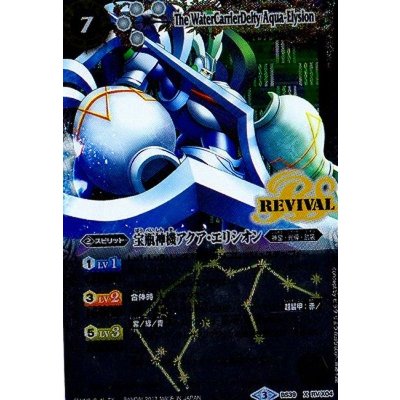 画像1: 〔状態B〕(2017/3)宝瓶神機アクア・エリシオン【X】{BS39-RVX04}《白》