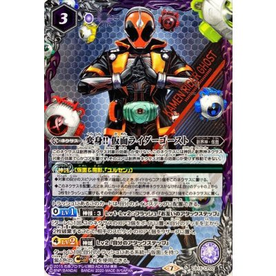 (2020/7)変身!!仮面ライダーゴースト【CP】{CB15-CP02}《紫》