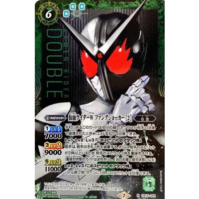 〔状態A-〕(2020/7)(SECRET)仮面ライダーWファングジョーカー[2]【M-SEC】{CB15-048}《緑》
