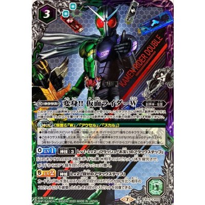 〔状態B〕(2020/7)変身!!仮面ライダーW【CP】{CB15-CP03}《多》