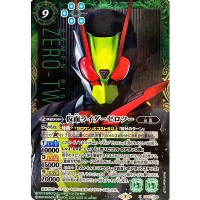 〔状態A-〕(2020/7)(SECRET)仮面ライダーゼロツー【X-SEC】{CB15-X04}《緑》