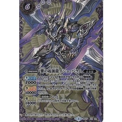 〔状態B〕(2016/3)紫の起源龍イシュ・バラム【XX】{BS37-XX02}《紫》