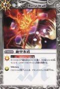 〔状態B〕(2011/無)絶甲氷盾【U】{SD06-016}《白》