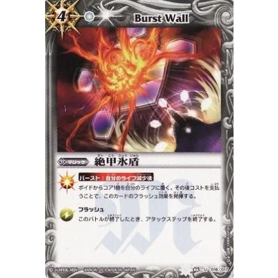 画像1: 〔状態B〕(2011/無)絶甲氷盾【U】{SD06-016}《白》