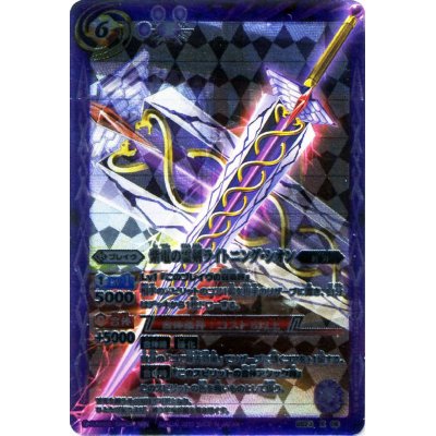 画像1: 〔状態A-〕(2013/無)紫電の霊剣ライトニング・シオン【X】{BS23-X08}《紫》