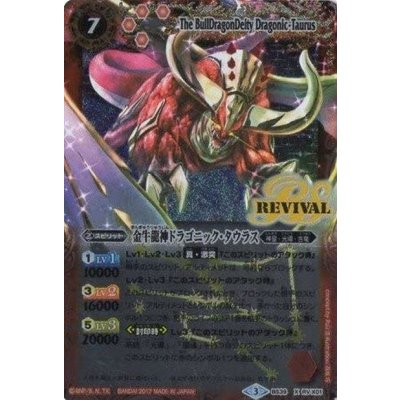〔状態B〕(2017/3)金牛龍神ドラゴニック・タウラス(イラスト違い)【X-SEC】{BS39-RVX01}《赤》