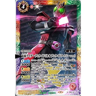 画像1: 〔状態B〕(2020/7)仮面ライダーディケイド(ネオディケイドライバーver.)【P】{P20-10}《多》