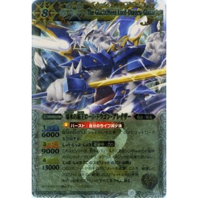 画像1: (2012/)爆氷の覇王ロード・ドラゴン・グレイザー【X】{BS18-X04}《白》