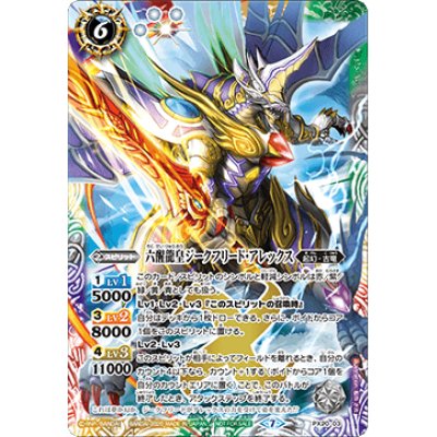 (2020/7)六醒龍皇ジークフリード・アレックス【PX】{PX20-03}《多》