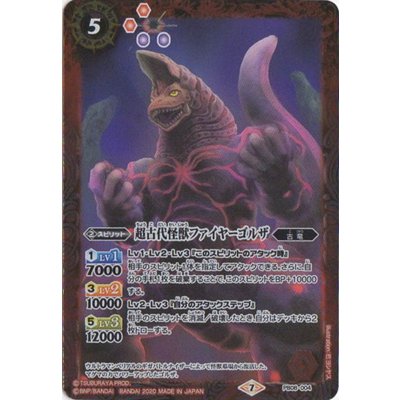 (2020/7)超古代怪獣ファイヤーゴルザ【PB】{PB08-004}《多》
