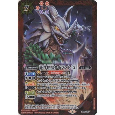 〔状態A-〕(2020/7)暴君怪獣タイラント[2]【PB】{PB08-007}《多》