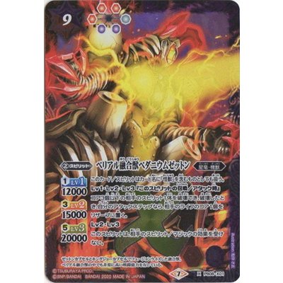 (2020/7)ベリアル融合獣ペダニウムゼットン【X】{PB08-X01}《赤》