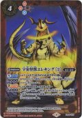 (2020/7)宇宙怪獣エレキング【PB】{PB08-002}《多》