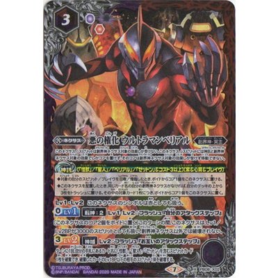 (2020/7)悪の権化ウルトラマンベリアル【X】{PB08-X02}《多》
