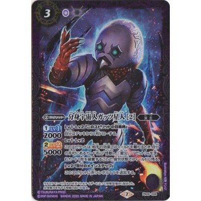 (2020/7)分身宇宙人ガッツ星人[2]【PB】{PB08-008}《紫》