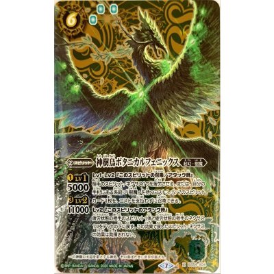 〔状態A-〕(2020/7)(SECRET)神樹鳥ボタニカルフェニックス【X-SEC】{BS54-X04}《緑》