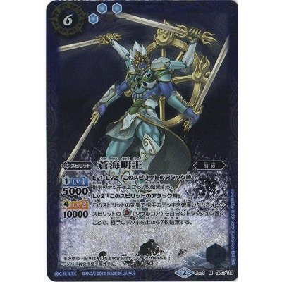 (2015/2)蒼海明王【M】{BS31-070}《青》