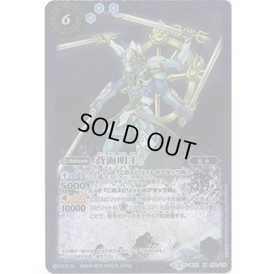 画像1: (2015/2)蒼海明王【M】{BS31-070}《青》