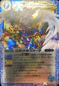(2012/無)鳥獣烈神ガルード【PX】{PX09}《青》