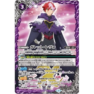 〔状態B〕(2020/7)ガレット・レヴォ【PX】{PX20-04}《紫》