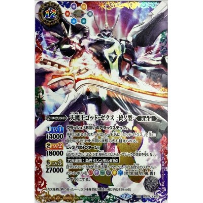 画像1: (2020/7)天魔王ゴッド・ゼクス-終ノ型-(SD57収録)【XX】{BS35-XX02}《多》