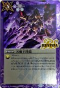 (2020/7)天魔王降臨【C】{SD57-RV004}《紫》