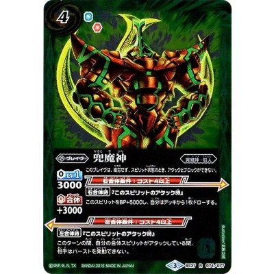 (2016/3)兜魔神【R】{BS37-074}《緑》