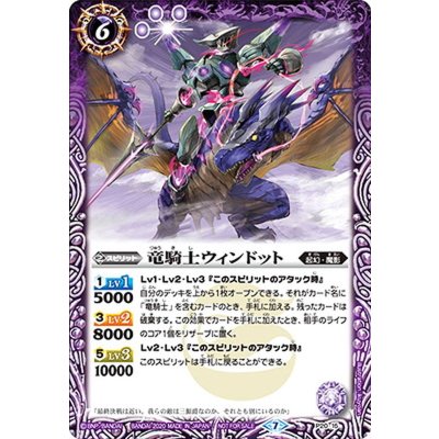 (2020/7)竜騎士ウィンドット【P】{P20-15}《紫》