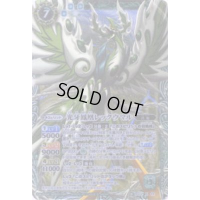 画像1: 〔状態B〕(2013/無)光牙鳳凰レックウマル【X】{BS22-X03}《緑》