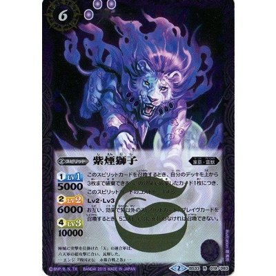 画像1: 〔状態A-〕(2015/2)紫煙獅子【R】{BS33-019}《紫》