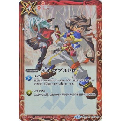 (2018/5)ネオ・ダブルドロー(ホイル仕様/一番星のレイ＆流れ星のキリガ)【R】{SD19-013}《赤》