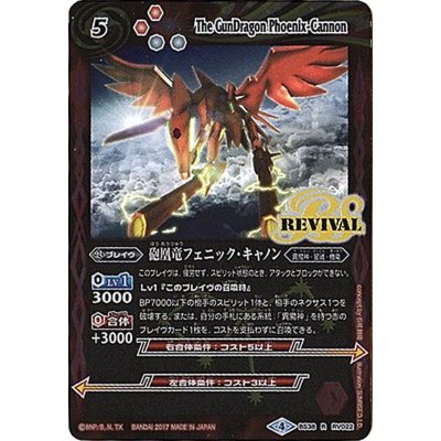 〔状態B〕(2017/4)砲凰竜フェニック・キャノン(ウエハース版)【R】{BS38-RV022}《赤》
