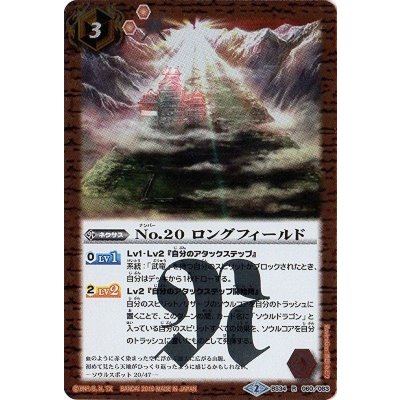 〔状態B〕(2016/2)No.20ロングフィールド【R】{BS34-060}《赤》