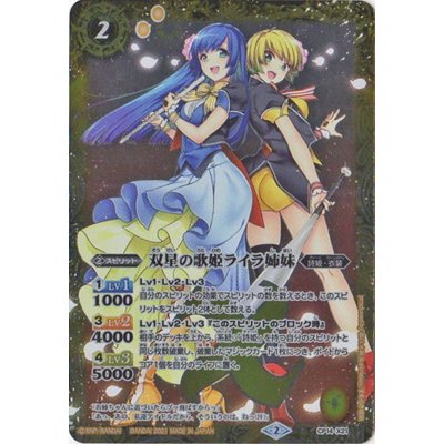 (2021/2)双星の歌姫ライラ姉妹(PB09収録)【X】{CP14-X21}《黄》
