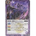 (2020/7)竜騎士ラーバイン【P】{P20-11}《紫》