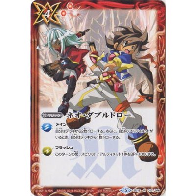 (2018/5)ネオ・ダブルドロー(ノーマル仕様/一番星のレイ＆流れ星のキリガ)【R】{SD19-013}《赤》