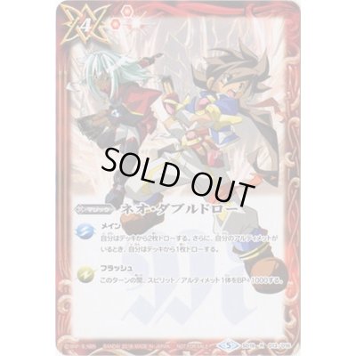 画像1: 〔状態A-〕(2018/5)ネオ・ダブルドロー(ノーマル仕様/一番星のレイ＆流れ星のキリガ)【R】{SD19-013}《赤》