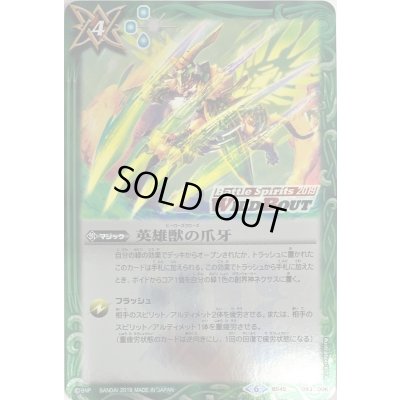画像1: 〔状態B〕(2019/6)英雄獣の爪牙(WILD BOUT)【C】{BS45-093}《緑》