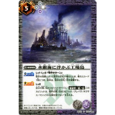 画像1: (2013/無)水銀海に浮かぶ工場島【C】{BS22-070}《多》