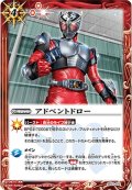 (2020/7)アドベントドロー(仮面ライダー龍騎)【C】{SD37-012}《赤》