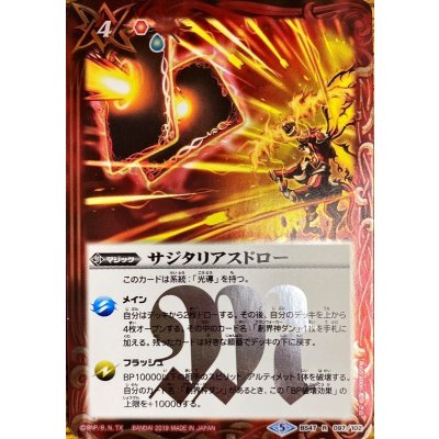〔状態C〕(2019/5)サジタリアスドロー(R仕様)【R】{BS47-097}《赤》