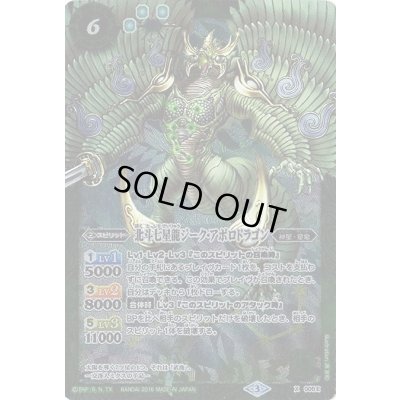 画像1: (2016/3)北斗七星龍ジーク・アポロドラゴン(緑/イラスト違い)【X】{005E}《緑》