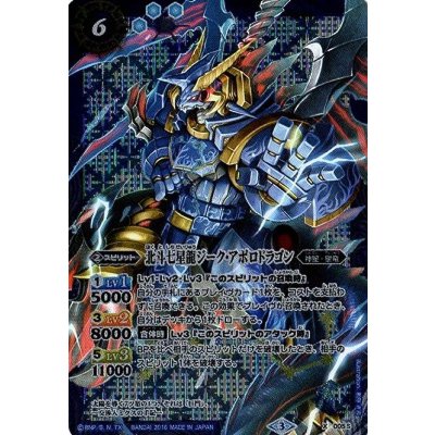 (2016/3)北斗七星龍ジーク・アポロドラゴン(青/イラスト違い)【X】{005S}《青》