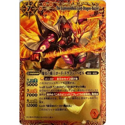 (2012/無)爆炎の覇王ロード・ドラゴン・バゼル【X】{BS16-X01}《赤》