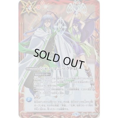 画像1: 〔状態B〕(2019/5)シャーマニックドロー(アレックス＆ロロ/ホイル仕様)【C】{BS44-085}《赤》