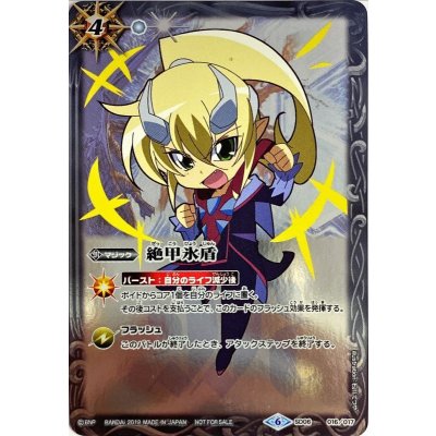 (2019/6)絶甲氷盾 (SD月光のバローネ/ホイル仕様)【-】{SD06-016}《白》
