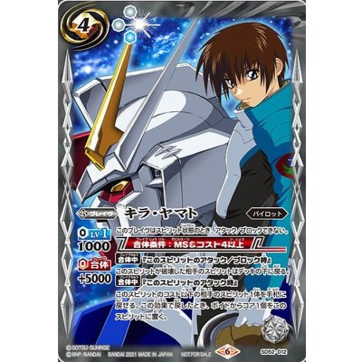 (2021/6)キラ・ヤマト(フルアート)【R】{SD52-012}《白》