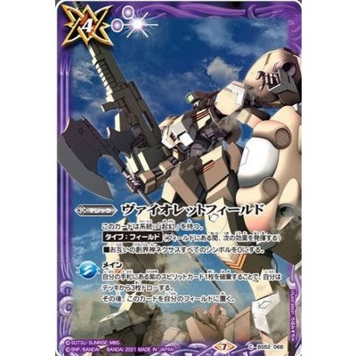 (2021/7)ヴァイオレットフィールド(ガンダムイラスト)【C】{BS52-068}《紫》